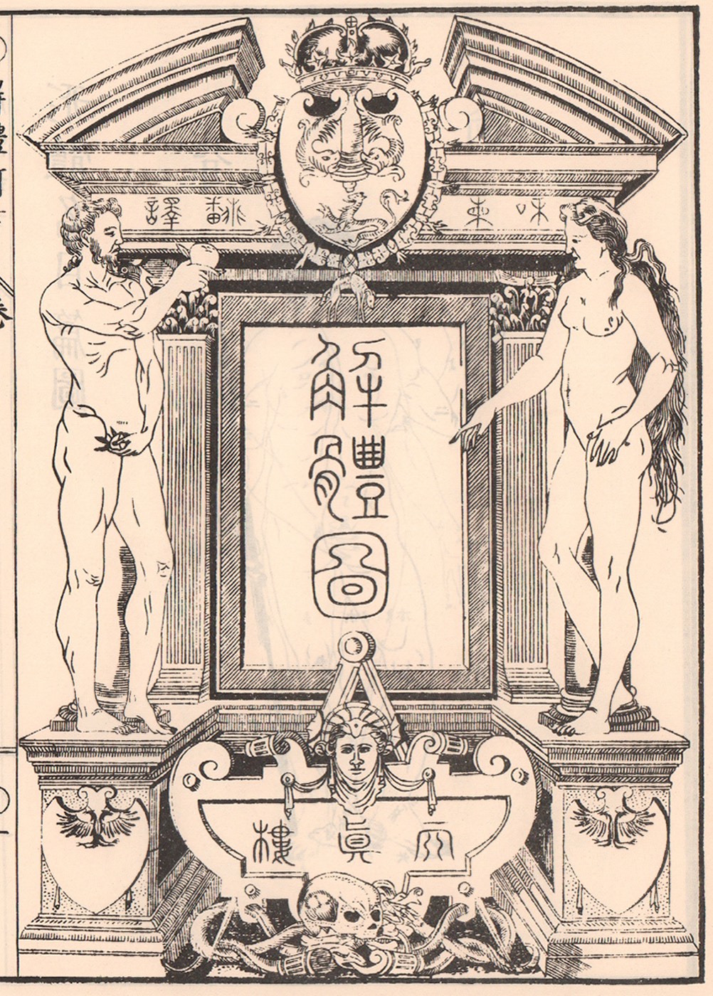 『解体新書』の扉絵。西洋建築風の枠に囲まれた図