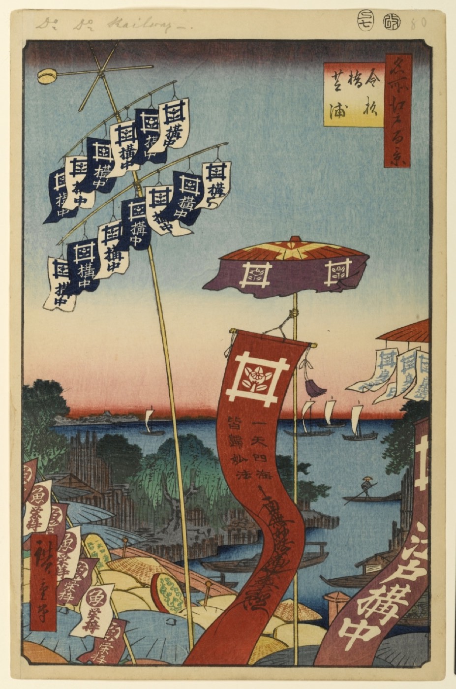 広重『名所江戸百景 金杉橋芝浦』。幟を立てた講中の行列が橋を渡る