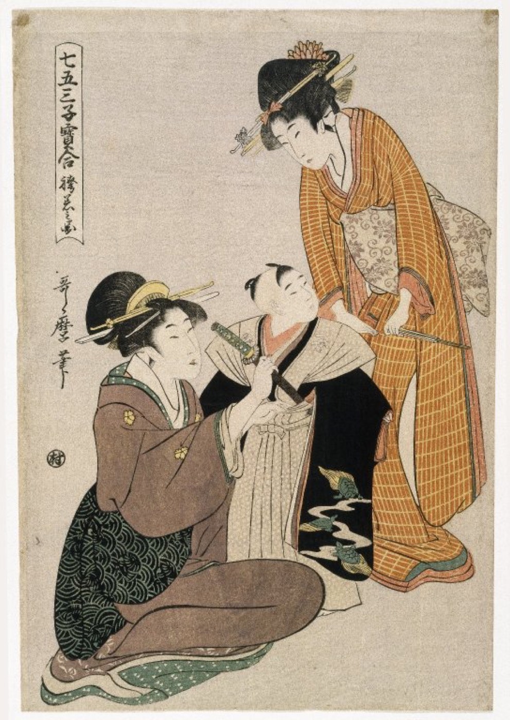 七五三の髪置の儀で少年の身なりを整える女性たちを描いた錦絵