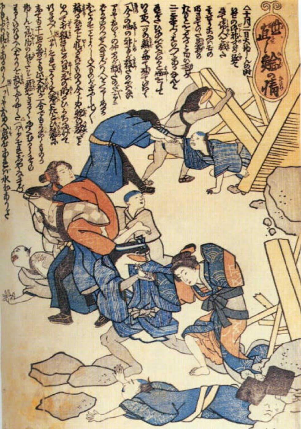 安政2年の鯰絵。地震を起こすとされた地中の大鯰をめぐる木版一枚刷り