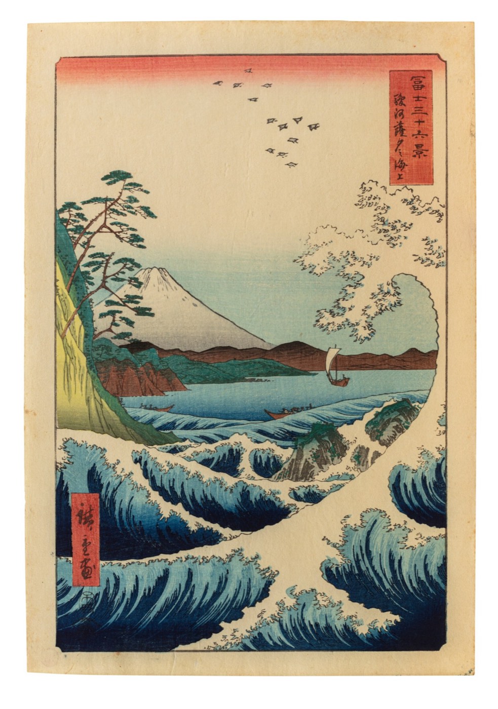 広重『富士三十六景 駿河薩埵之海上』。断崖の下を波が洗う