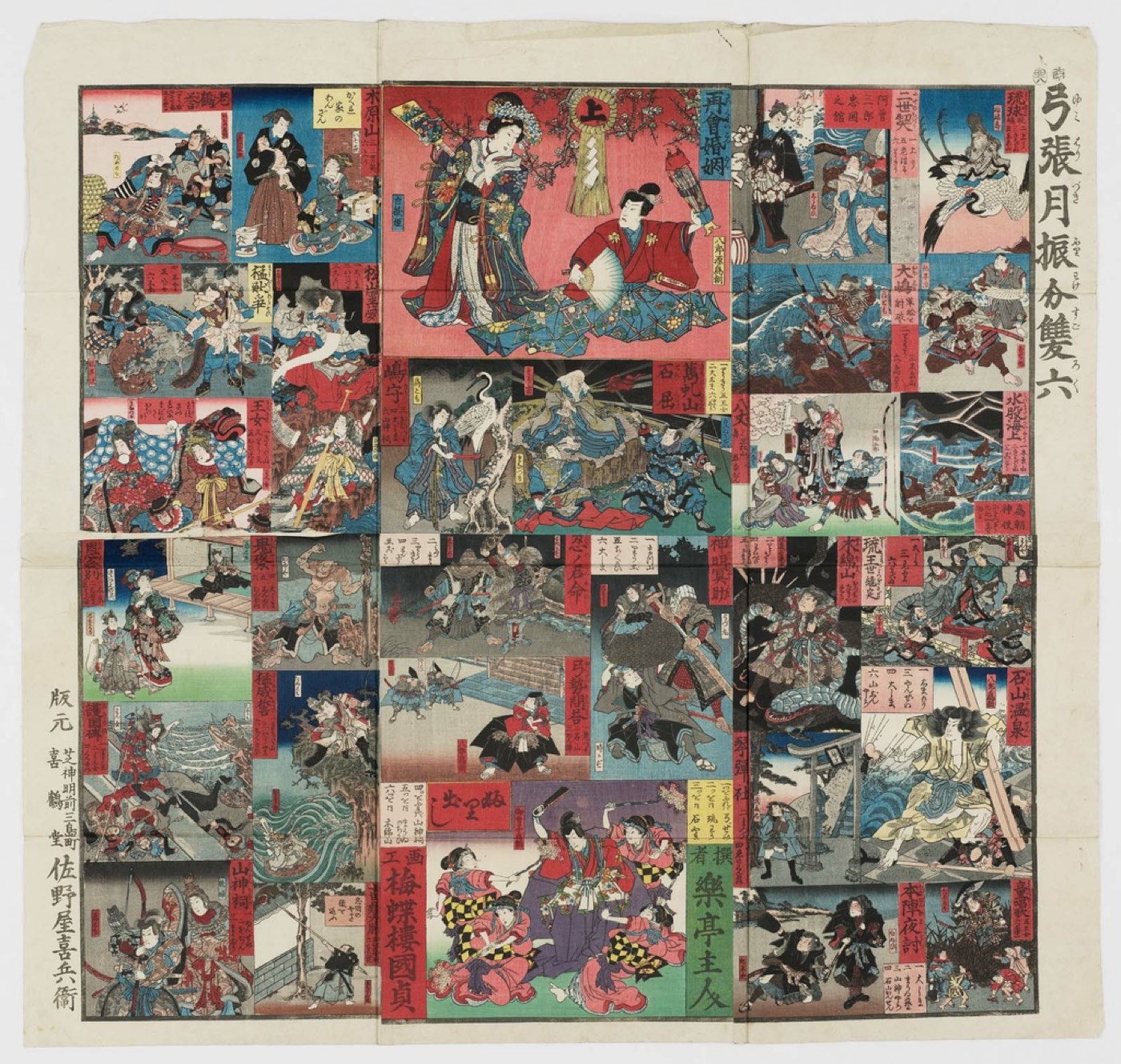 二代歌川国貞の双六。升目に場面が描かれる